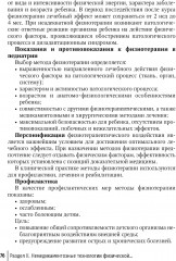 Физическая и реабилитационная медицина в педиатрии - Фото 11