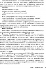 Физическая и реабилитационная медицина в педиатрии - Фото 12