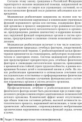 Физическая и реабилитационная медицина в педиатрии - Фото 13