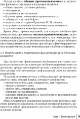 Физическая и реабилитационная медицина в педиатрии - Фото 14