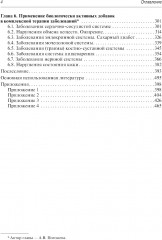 Здоровое питание: роль БАД - Фото 2