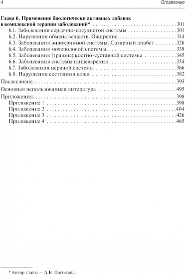 Здоровое питание: роль БАД
