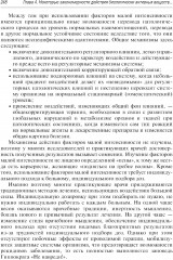 Здоровое питание: роль БАД - Фото 4