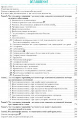 Тактика врача-терапевта участкового - Фото 1