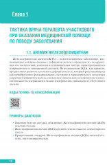 Тактика врача-терапевта участкового - Фото 2