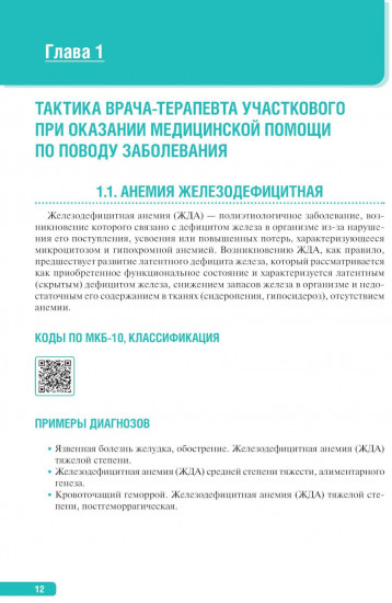Тактика врача-терапевта участкового