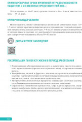 Тактика врача-терапевта участкового - Фото 4