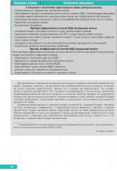 Тактика врача-терапевта участкового - Фото 6