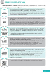 Тактика врача-терапевта участкового - Фото 7