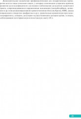 Тактика врача-терапевта участкового - Фото 9