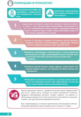 Тактика врача-терапевта участкового - Фото 10