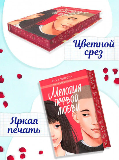 Мелодия первой любви