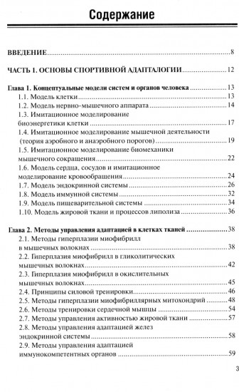 Физическая подготовка футболистов