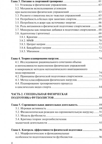 Физическая подготовка футболистов