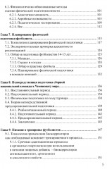 Физическая подготовка футболистов - Фото 3