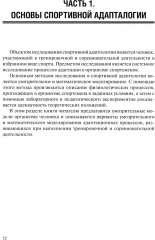 Физическая подготовка футболистов - Фото 5