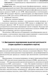 Физическая подготовка футболистов - Фото 12