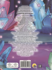 Подарок для мамы - Фото 1