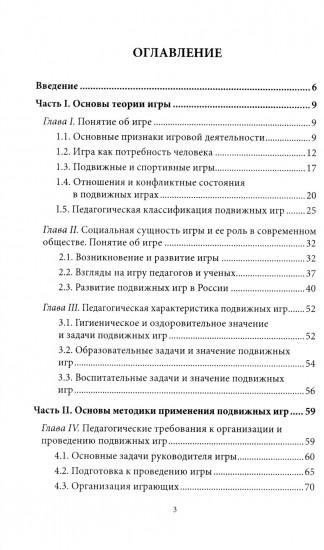 Подвижные игры. Практический материал