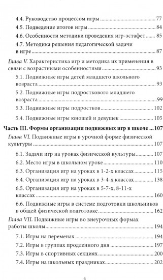 Подвижные игры. Практический материал