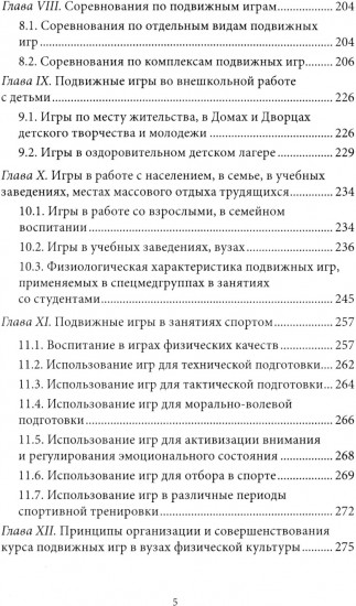 Подвижные игры. Практический материал
