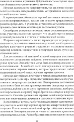 Подвижные игры. Практический материал - Фото 6