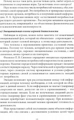 Подвижные игры. Практический материал - Фото 8