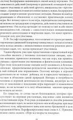 Подвижные игры. Практический материал - Фото 9