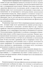 Подвижные игры. Практический материал - Фото 10