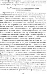 Подвижные игры. Практический материал - Фото 12