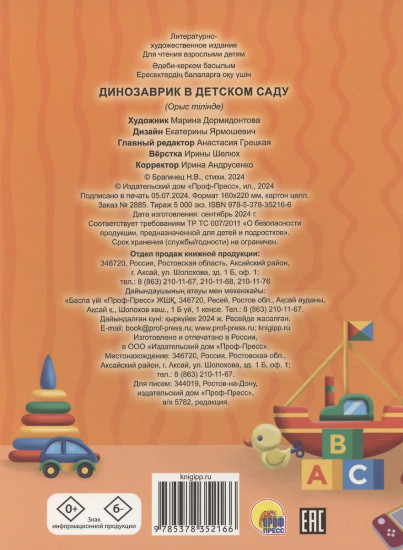 Динозаврик в детском саду