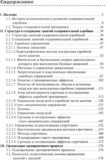 Аэробика. Теория и методика проведения занятий