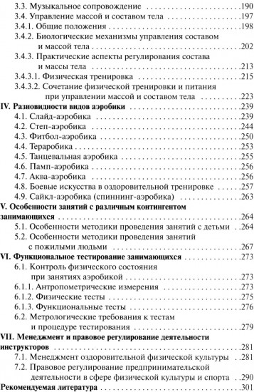 Аэробика. Теория и методика проведения занятий