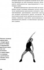 Аэробика. Теория и методика проведения занятий - Фото 5