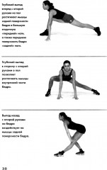 Аэробика. Теория и методика проведения занятий - Фото 7