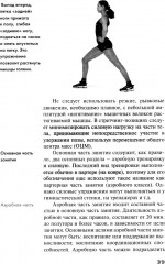 Аэробика. Теория и методика проведения занятий - Фото 8