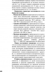 Аэробика. Теория и методика проведения занятий - Фото 9