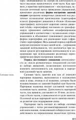 Аэробика. Теория и методика проведения занятий - Фото 10