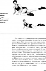 Аэробика. Теория и методика проведения занятий - Фото 12