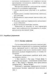 Аэробика. Теория и методика проведения занятий - Фото 14