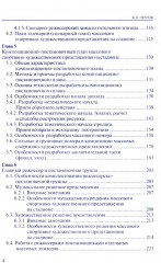 Массовые спортивно-художественные представления. Основы режиссуры, технологии, организации - Фото 1