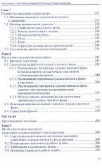 Массовые спортивно-художественные представления. Основы режиссуры, технологии, организации - Фото 2