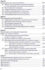 Массовые спортивно-художественные представления. Основы режиссуры, технологии, организации - Фото 3
