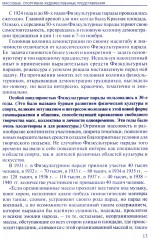 Массовые спортивно-художественные представления. Основы режиссуры, технологии, организации - Фото 4