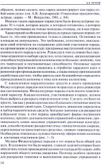Массовые спортивно-художественные представления. Основы режиссуры, технологии, организации - Фото 5