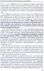 Массовые спортивно-художественные представления. Основы режиссуры, технологии, организации - Фото 8