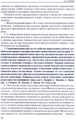 Массовые спортивно-художественные представления. Основы режиссуры, технологии, организации - Фото 9