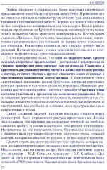 Массовые спортивно-художественные представления. Основы режиссуры, технологии, организации - Фото 11