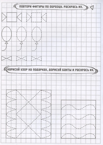 Графические диктанты. Для девочек