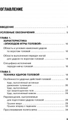 Футбол. Методика тренировки техники игры головой - Фото 1